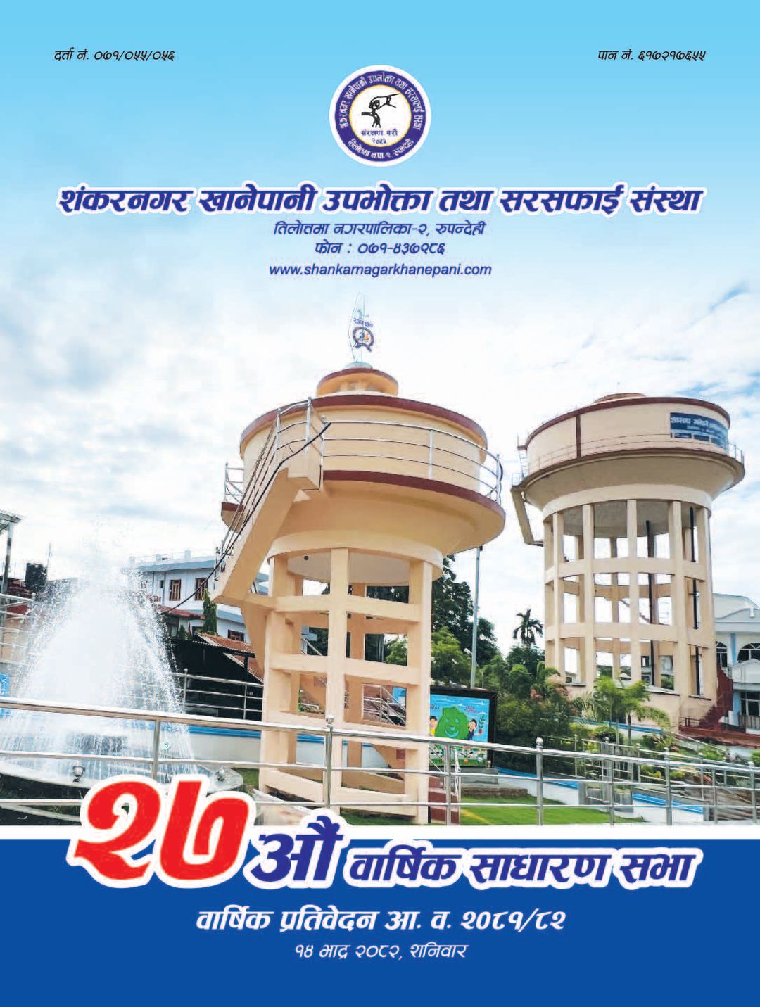 27th AGM REPORT