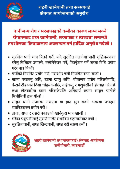 शहरी खानेपानी तथा सरसफाई क्षेत्रगत आयोजना अनुरोध